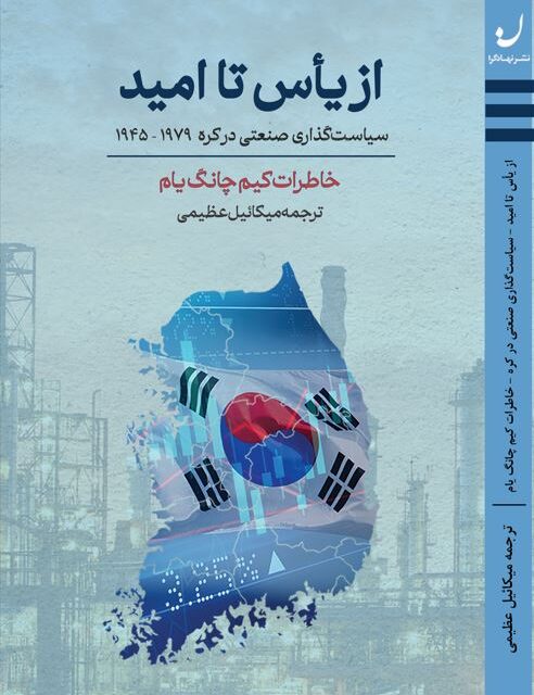 از يأس تا امید